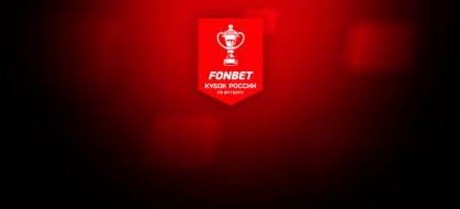Локомотив — ЦСКА 1 октября 2025